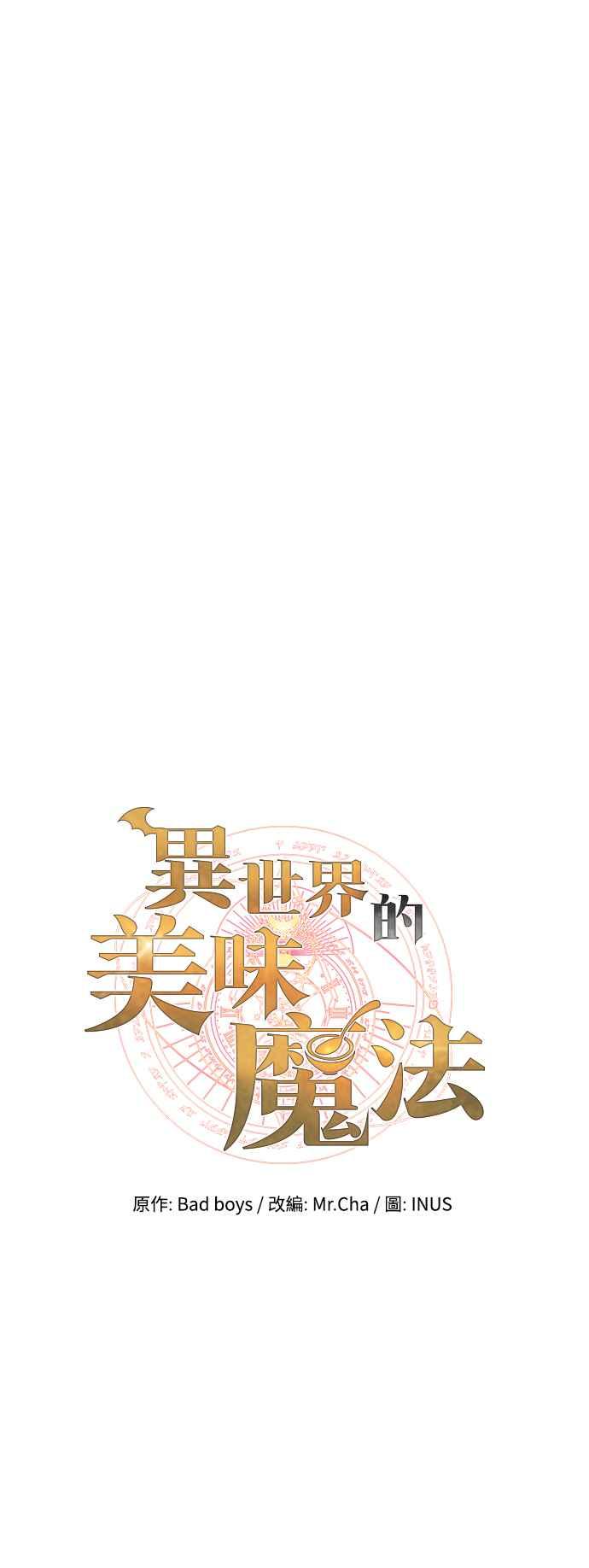 《异世界的美味魔法》第5话 第6页