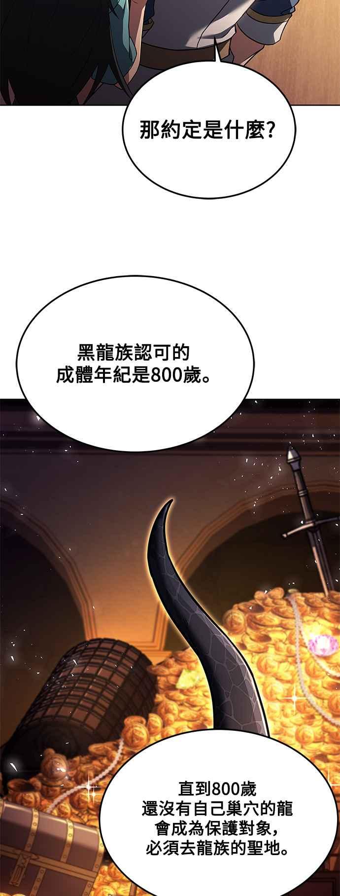 《异世界的美味魔法》第5话 第75页