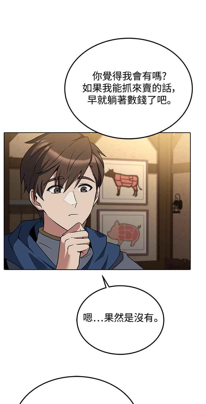 《异世界的美味魔法》第5话 第8页