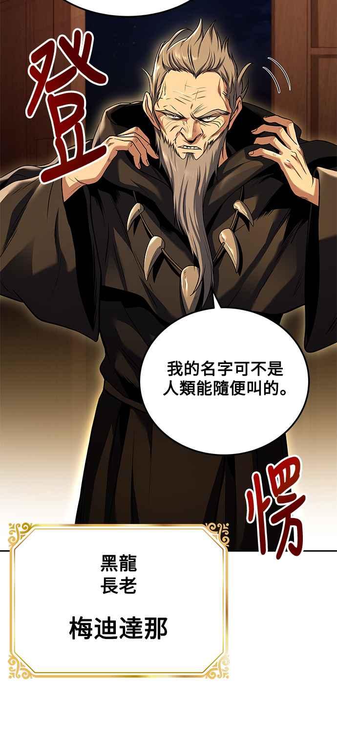《异世界的美味魔法》第5话 第65页