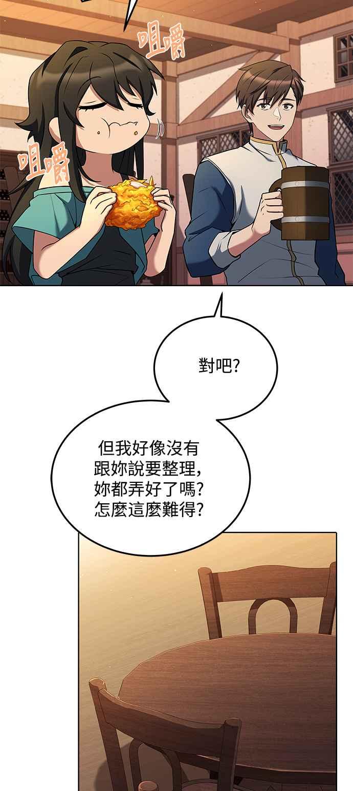 《异世界的美味魔法》第5话 第53页