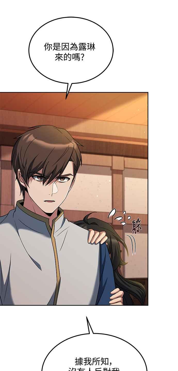 《异世界的美味魔法》第5话 第68页