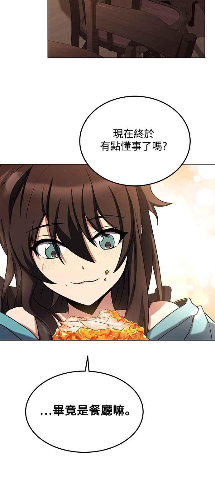 《异世界的美味魔法》第5话 第54页