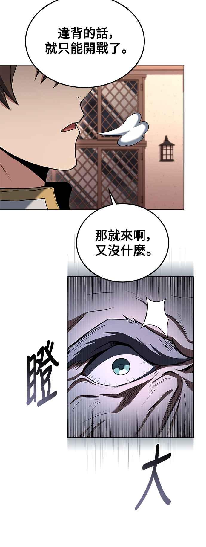 《异世界的美味魔法》第5话 第78页