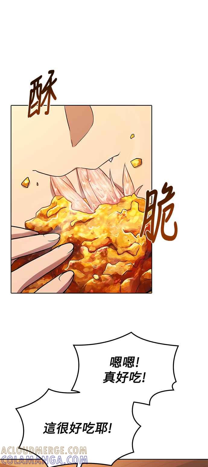 《异世界的美味魔法》第5话 第52页