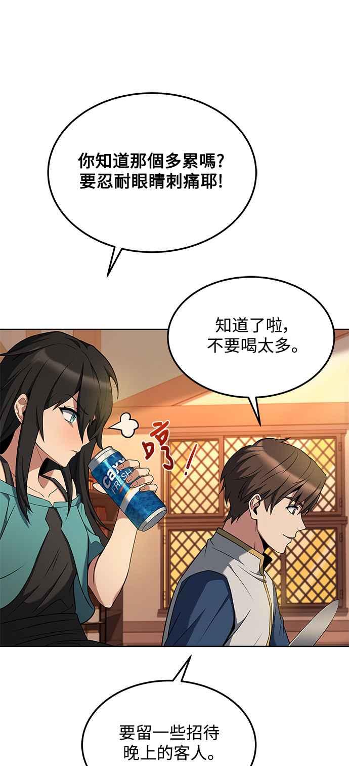 《异世界的美味魔法》第5话 第20页