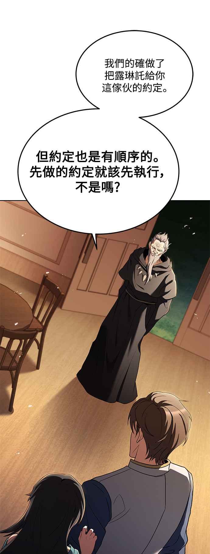 《异世界的美味魔法》第5话 第74页