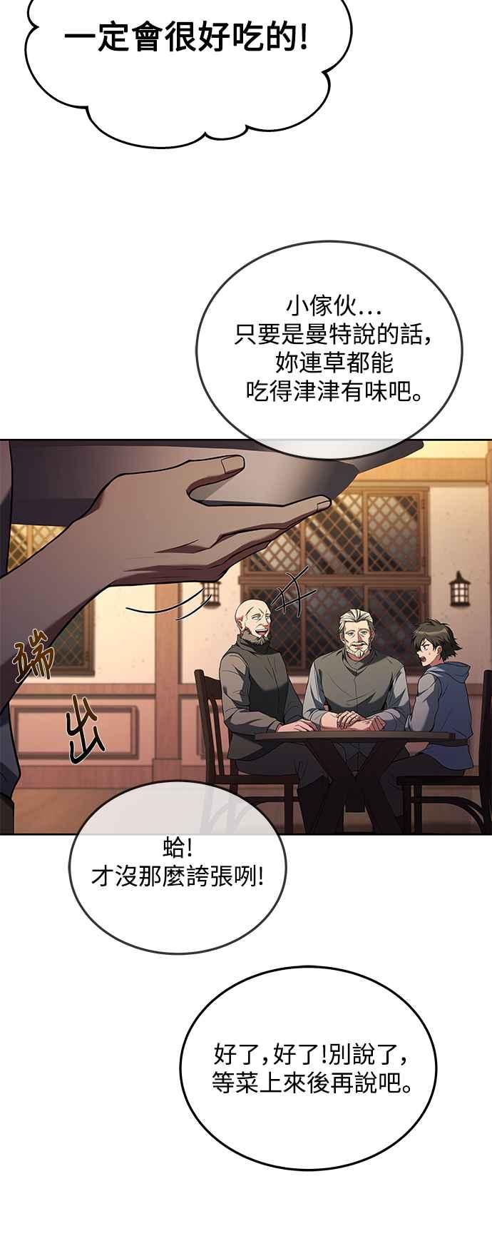 《异世界的美味魔法》第5话 第26页