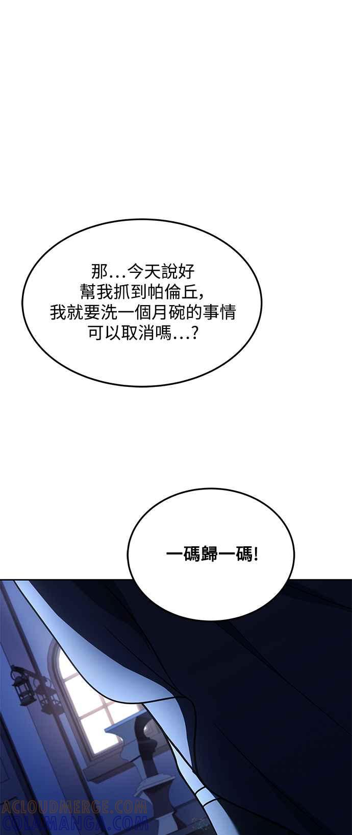 《异世界的美味魔法》第5话 第58页