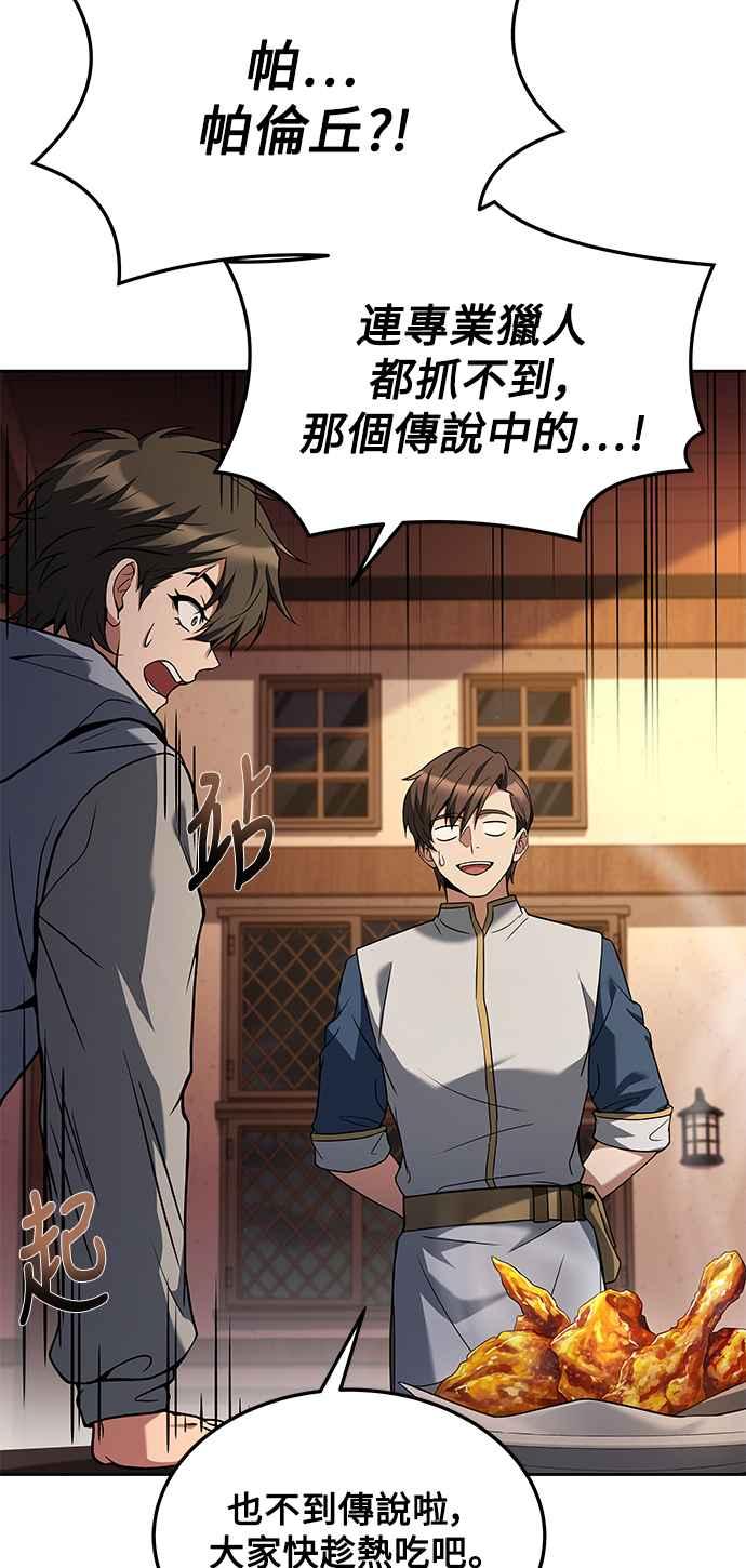 《异世界的美味魔法》第5话 第32页