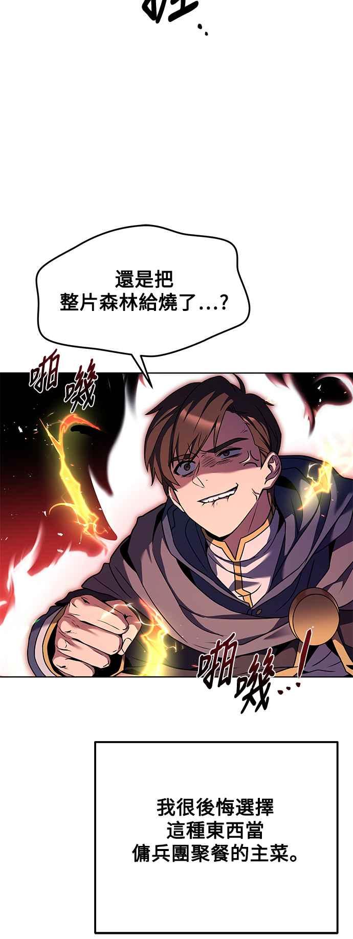 《异世界的美味魔法》第5话 第5页