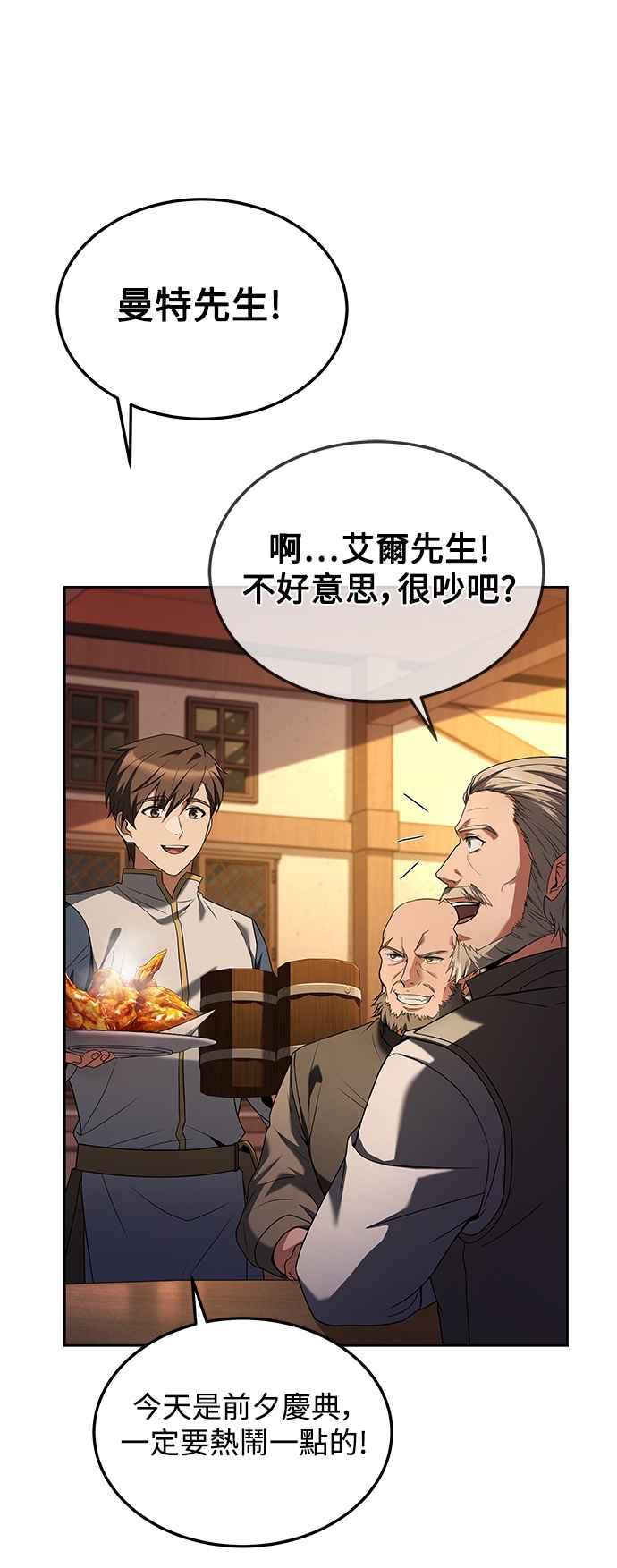 《异世界的美味魔法》第5话 第27页