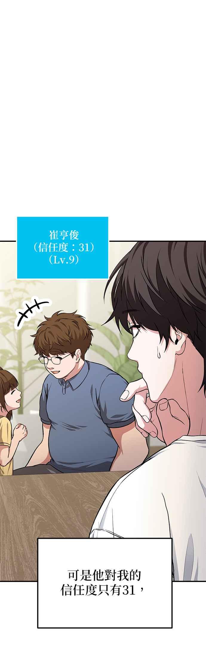 《家之王者》第5话 第24页