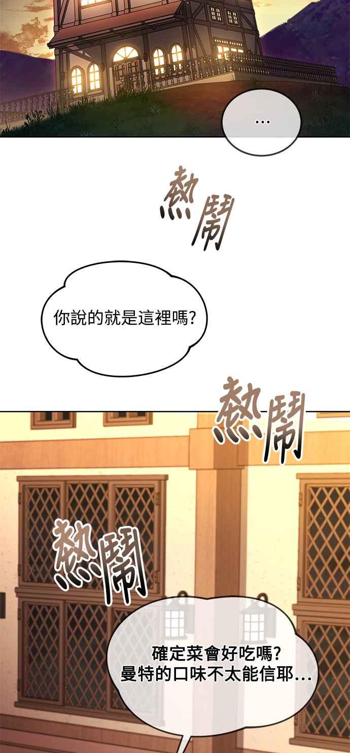 《异世界的美味魔法》第5话 第23页