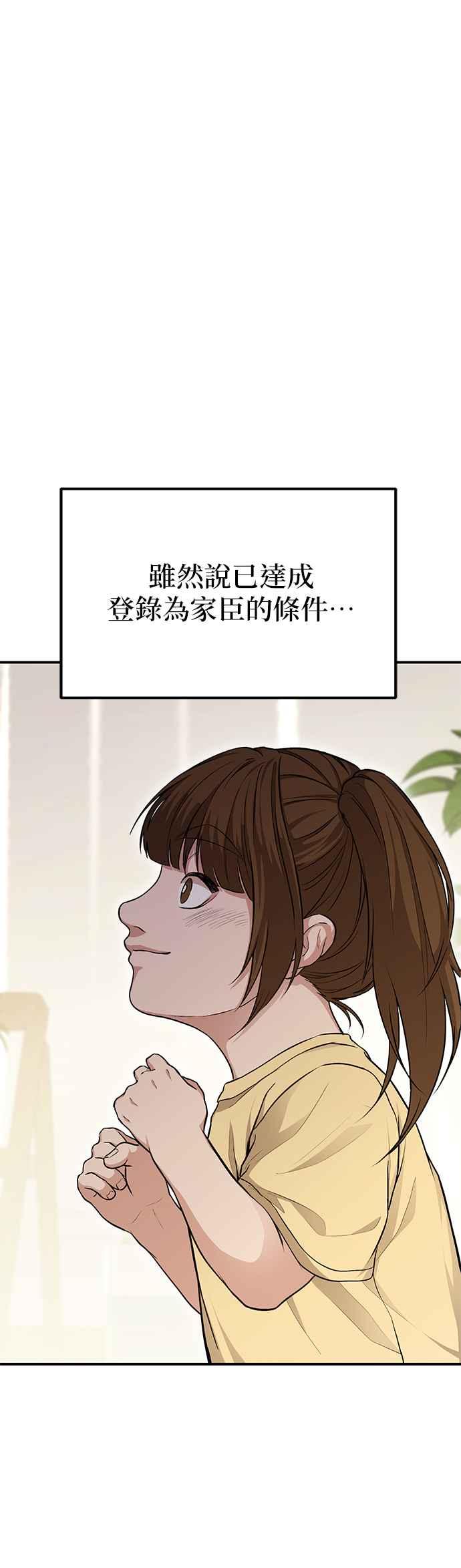《家之王者》第5话 第21页