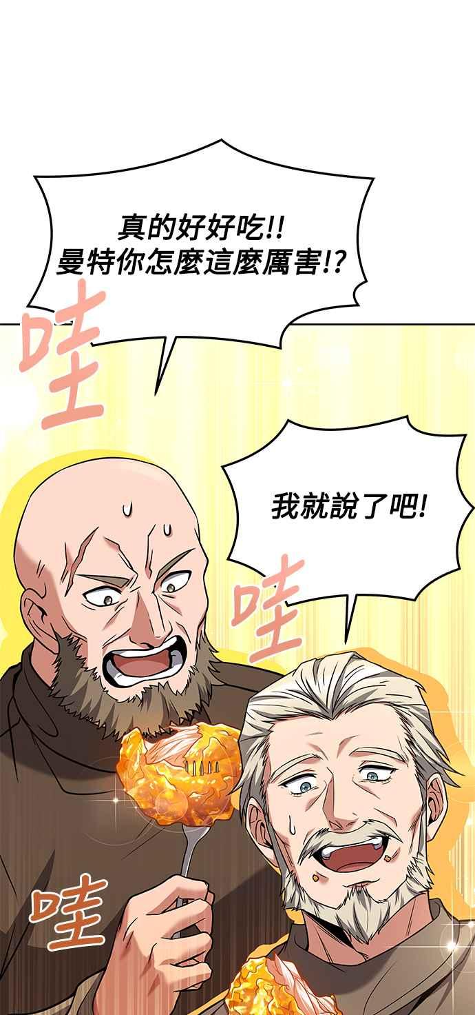 《异世界的美味魔法》第5话 第35页