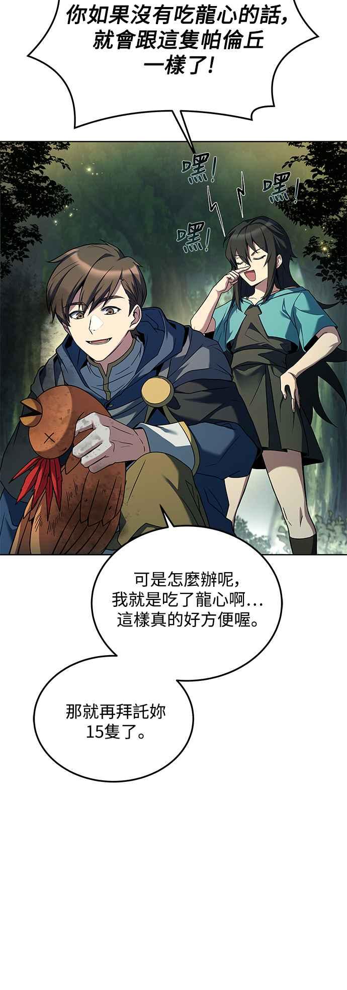 《异世界的美味魔法》第5话 第17页