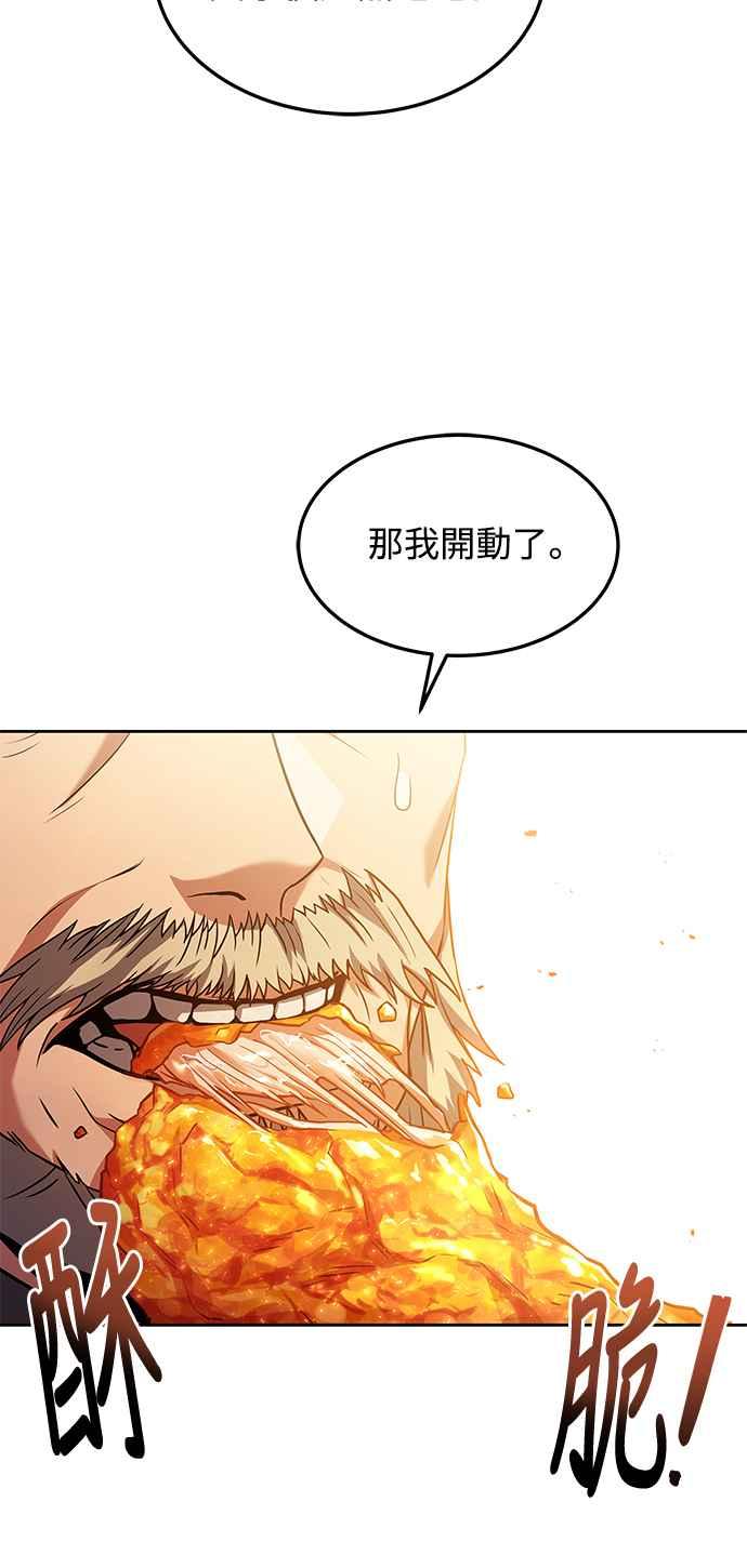 《异世界的美味魔法》第5话 第33页