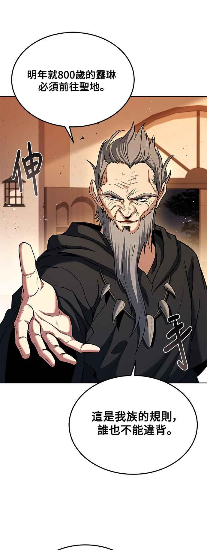 《异世界的美味魔法》第5话 第77页