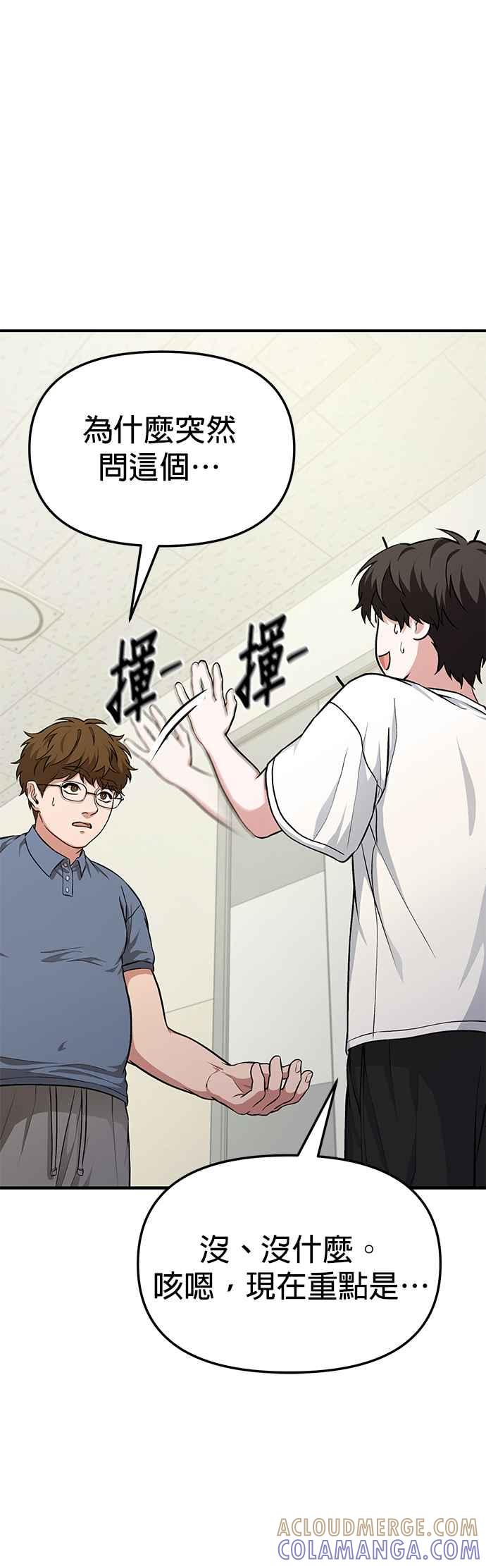 《家之王者》第5话 第49页