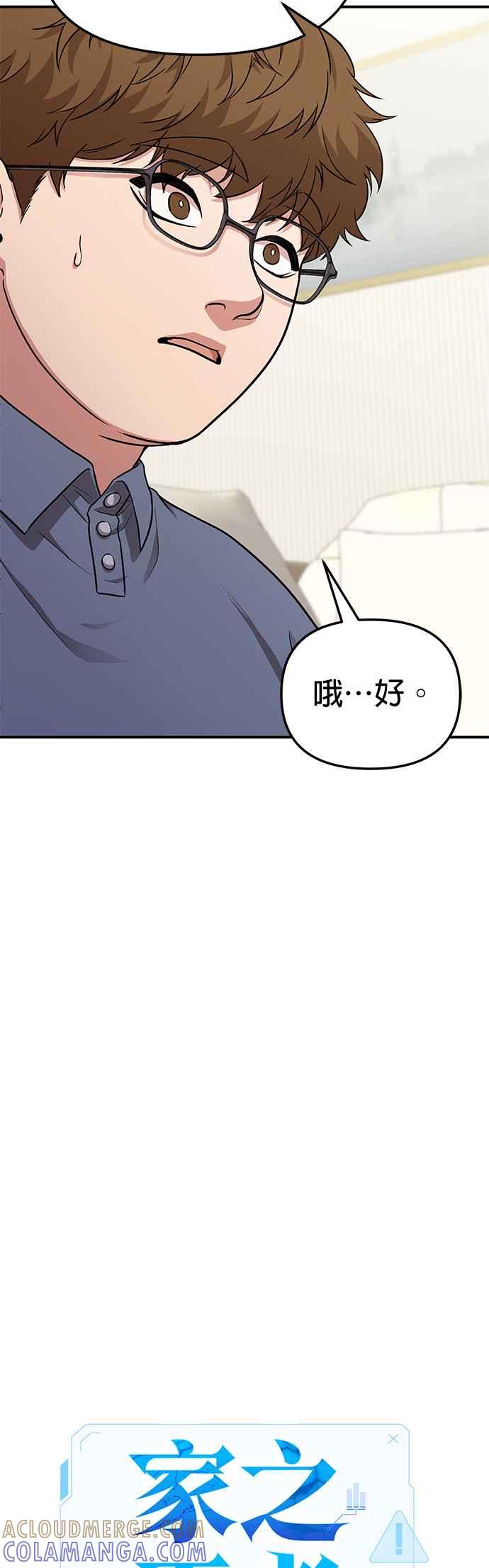 《家之王者》第5话 第28页