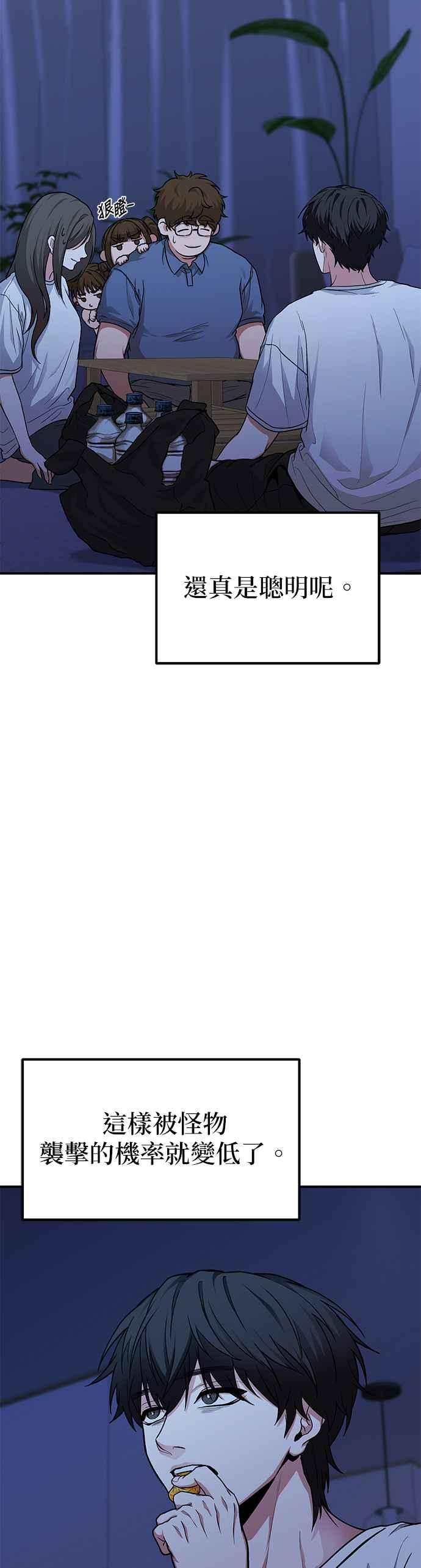 《家之王者》第5话 第3页