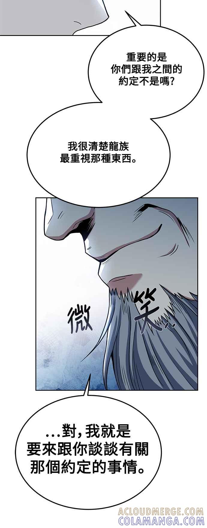 《异世界的美味魔法》第5话 第73页