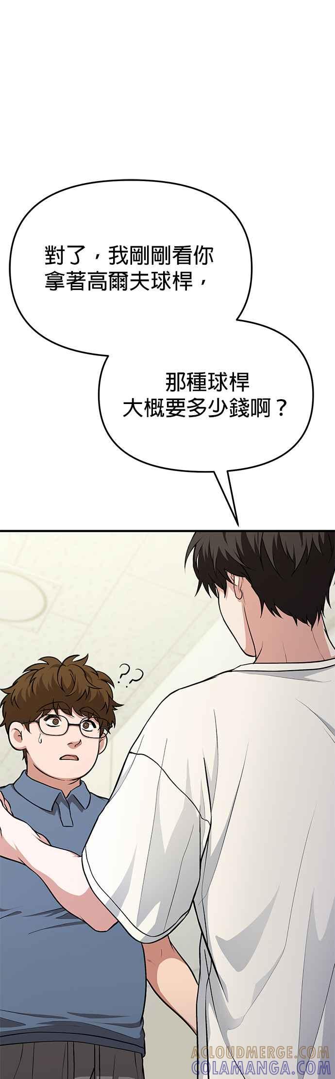 《家之王者》第5话 第46页