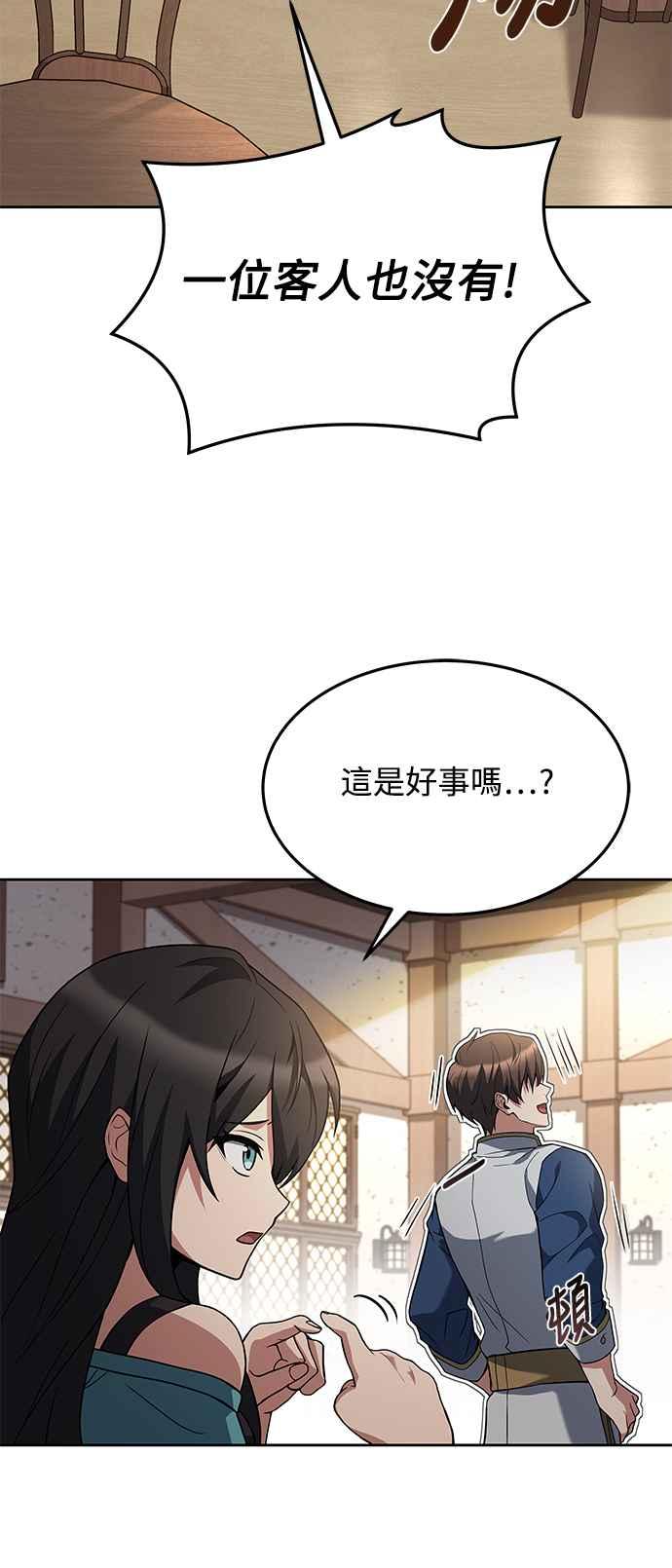 《异世界的美味魔法》第6话 第39页