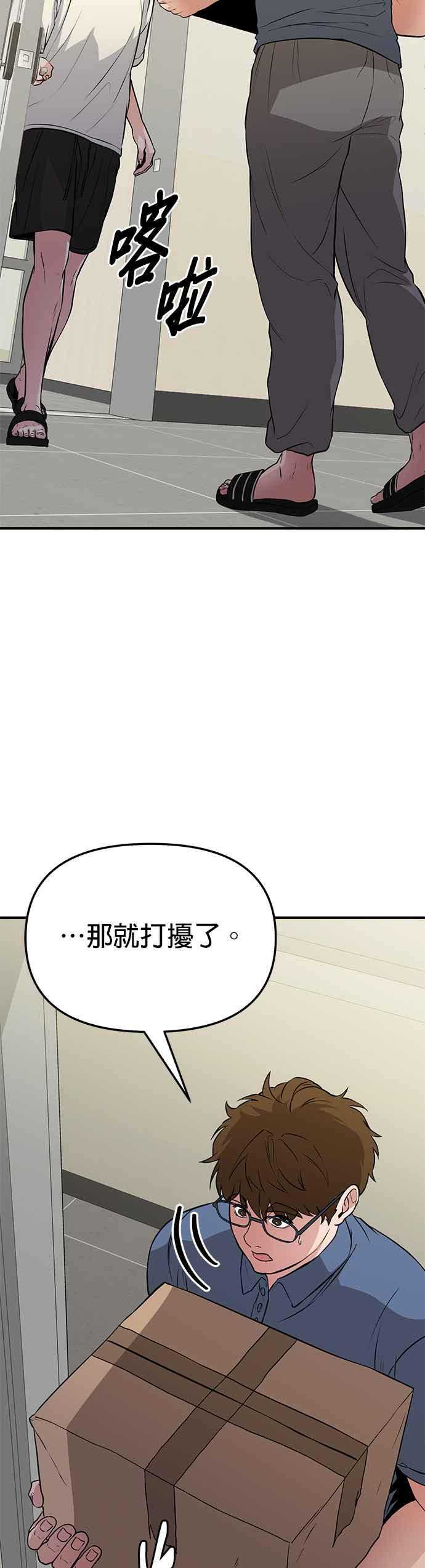 《家之王者》第6话 第35页