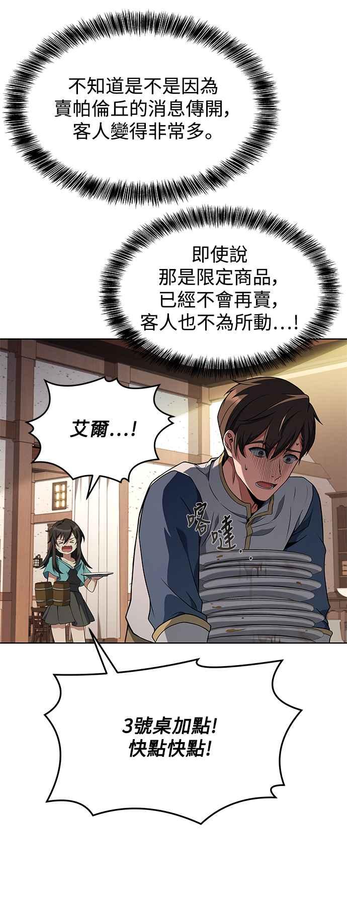 《异世界的美味魔法》第6话 第20页