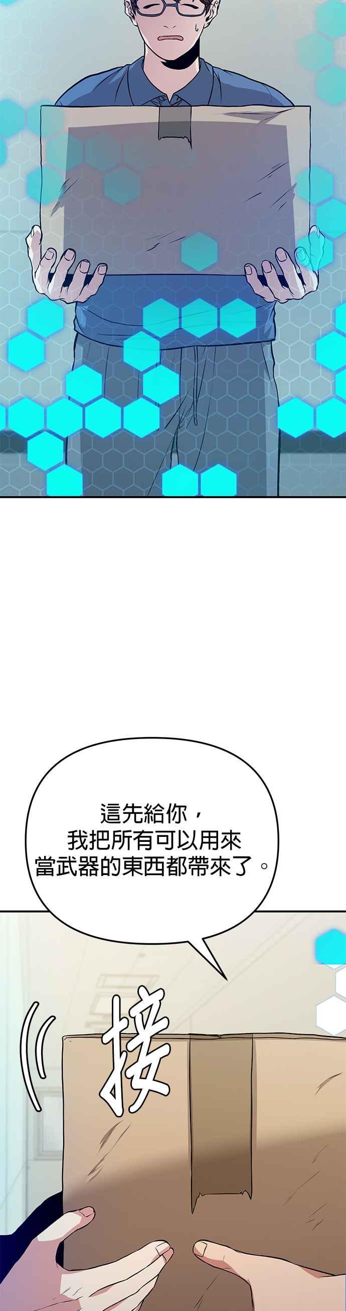 《家之王者》第6话 第41页