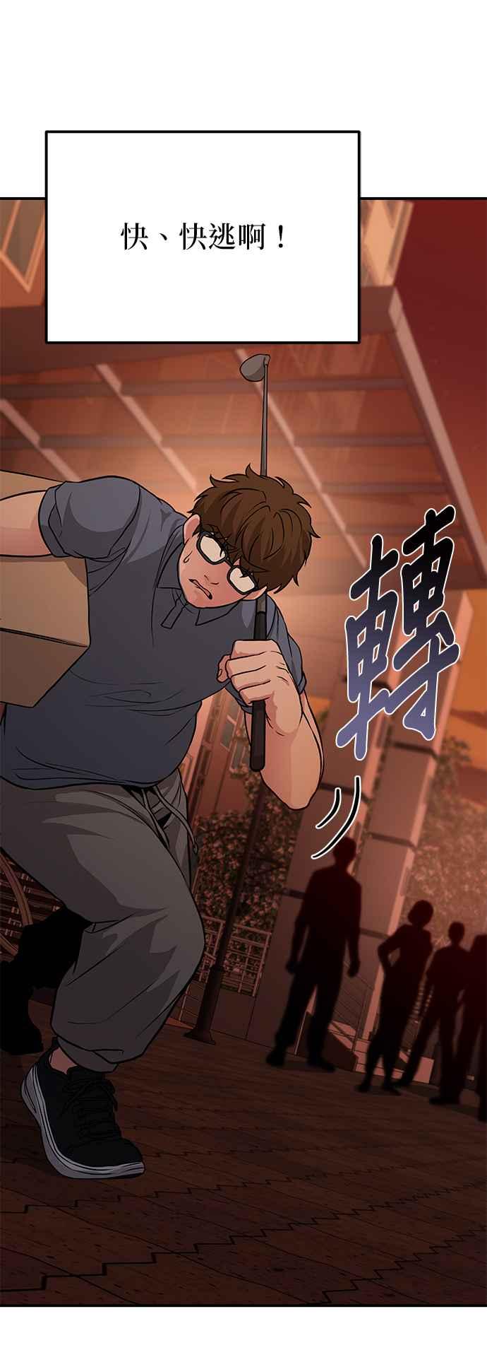 《家之王者》第6话 第75页