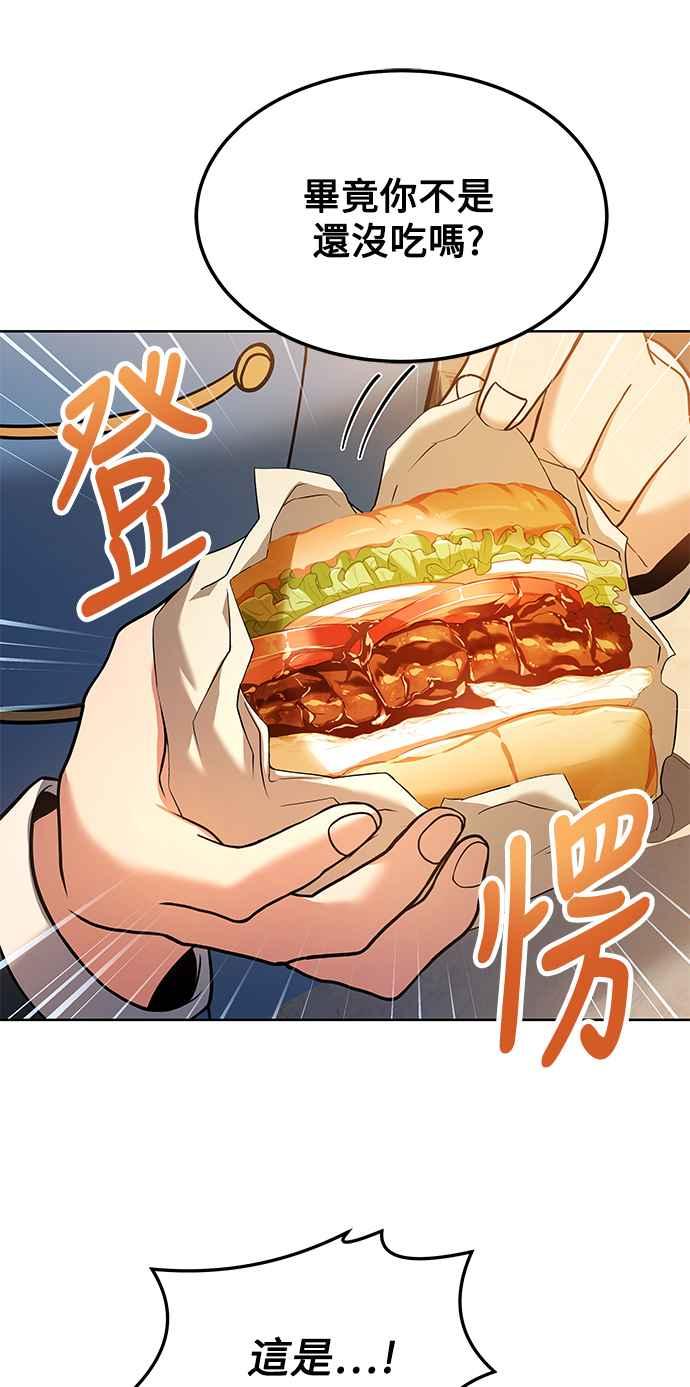 《异世界的美味魔法》第6话 第83页