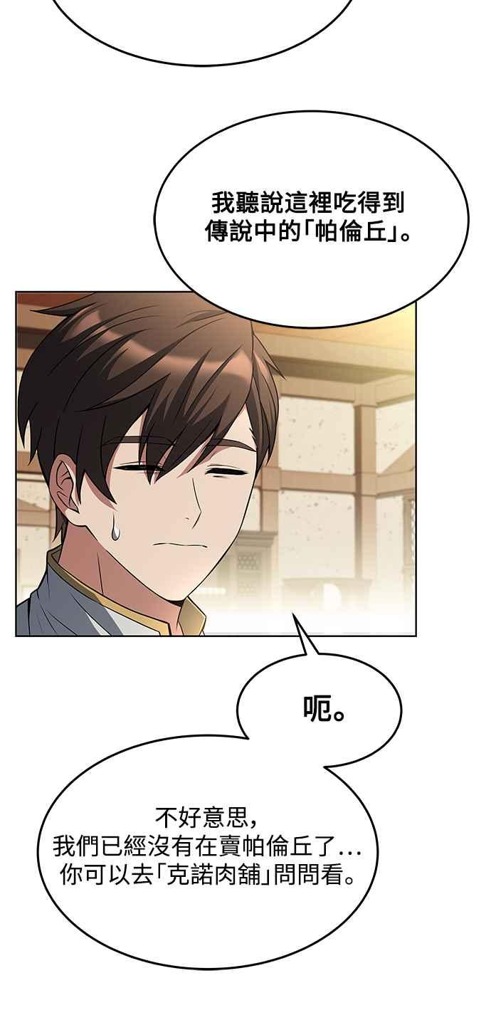 《异世界的美味魔法》第6话 第54页
