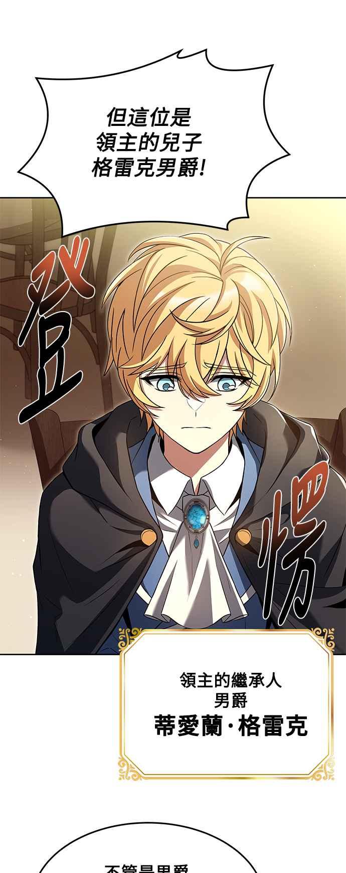 《异世界的美味魔法》第6话 第69页