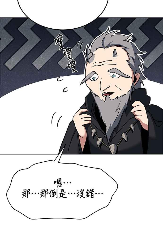 《异世界的美味魔法》第6话 第12页