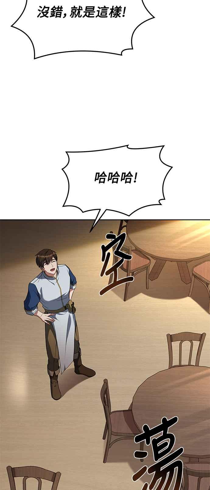 《异世界的美味魔法》第6话 第38页