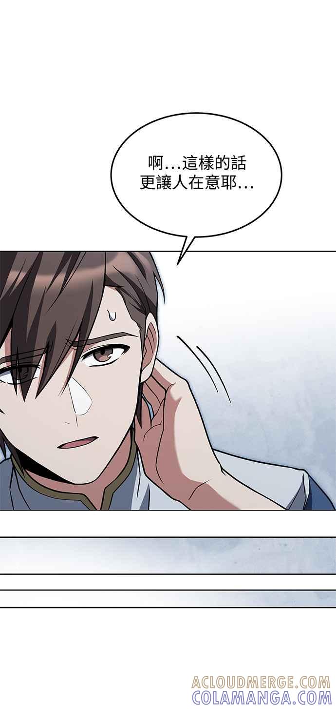 《异世界的美味魔法》第6话 第73页