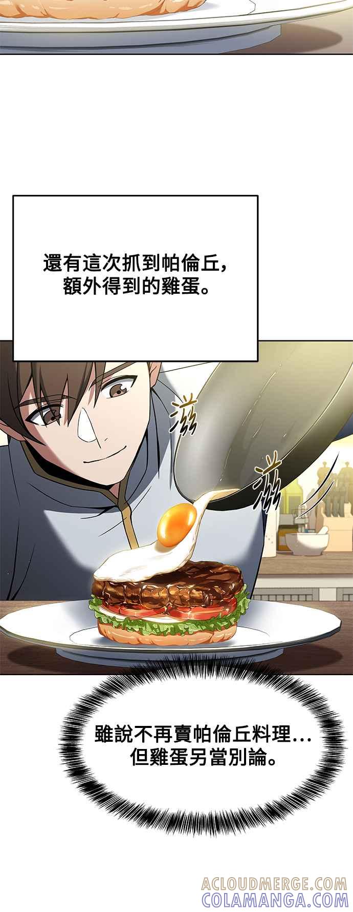 《异世界的美味魔法》第6话 第61页