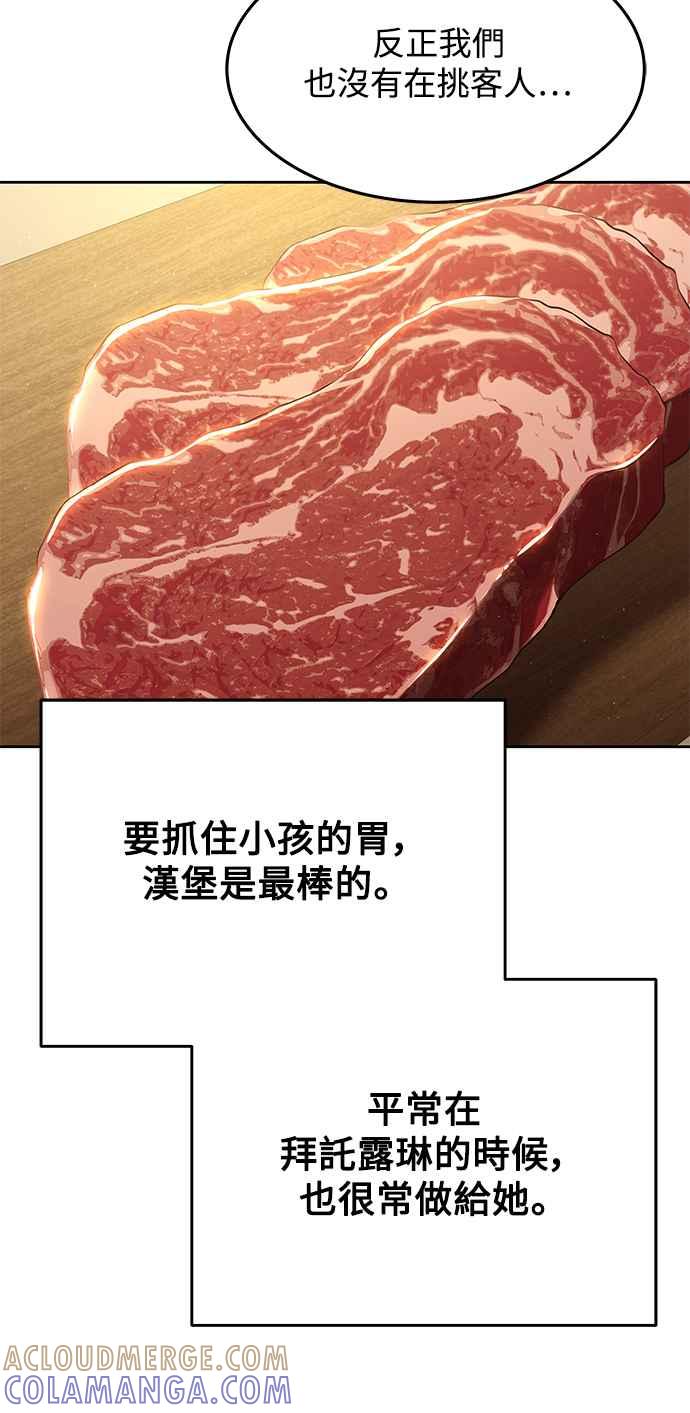 《异世界的美味魔法》第6话 第58页