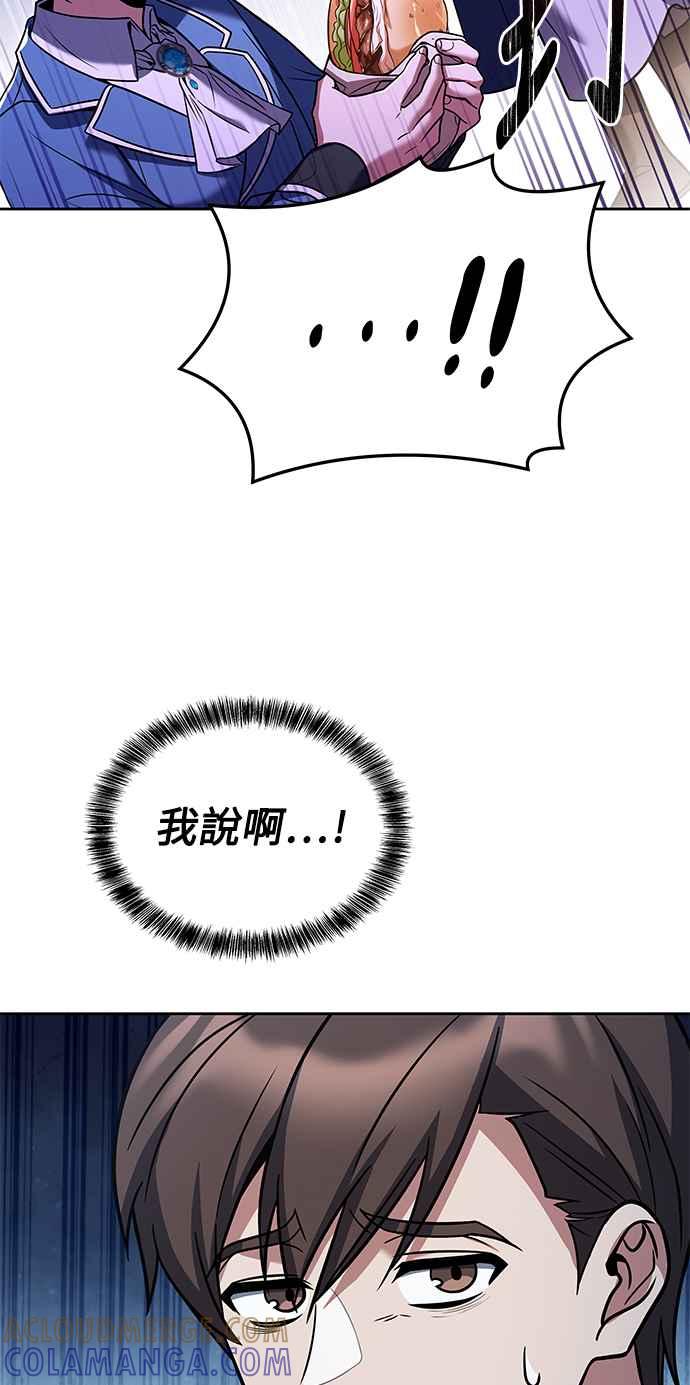 《异世界的美味魔法》第6话 第88页