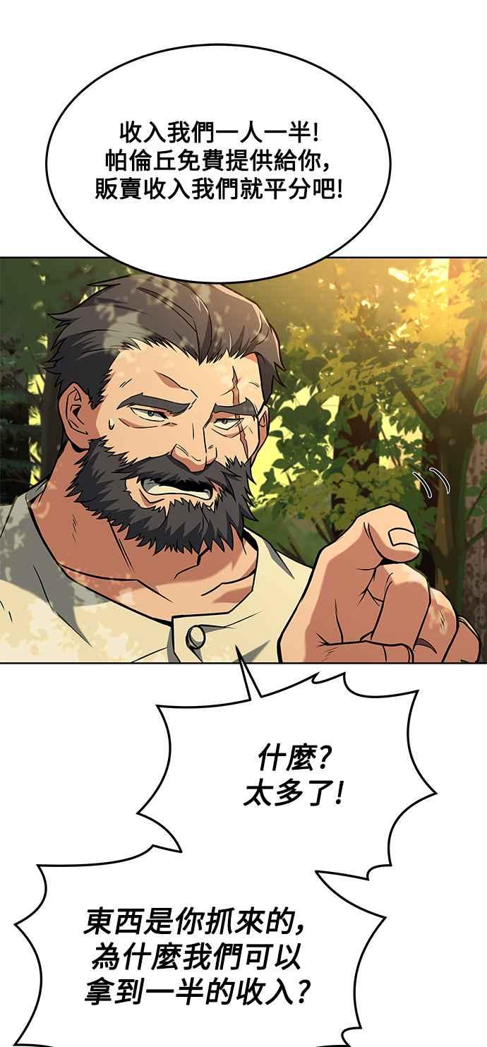 《异世界的美味魔法》第6话 第27页