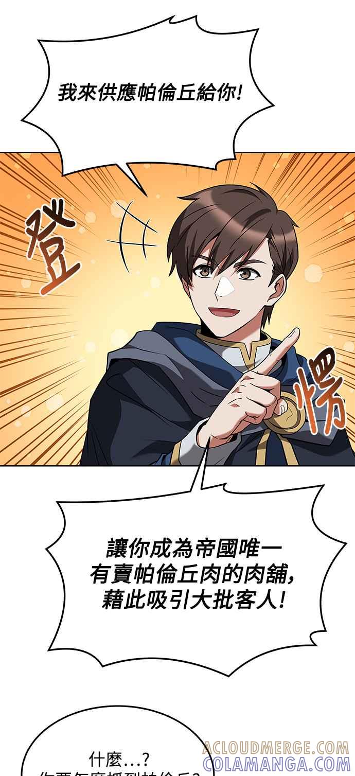 《异世界的美味魔法》第6话 第25页