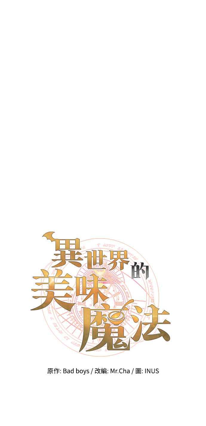 《异世界的美味魔法》第6话 第15页