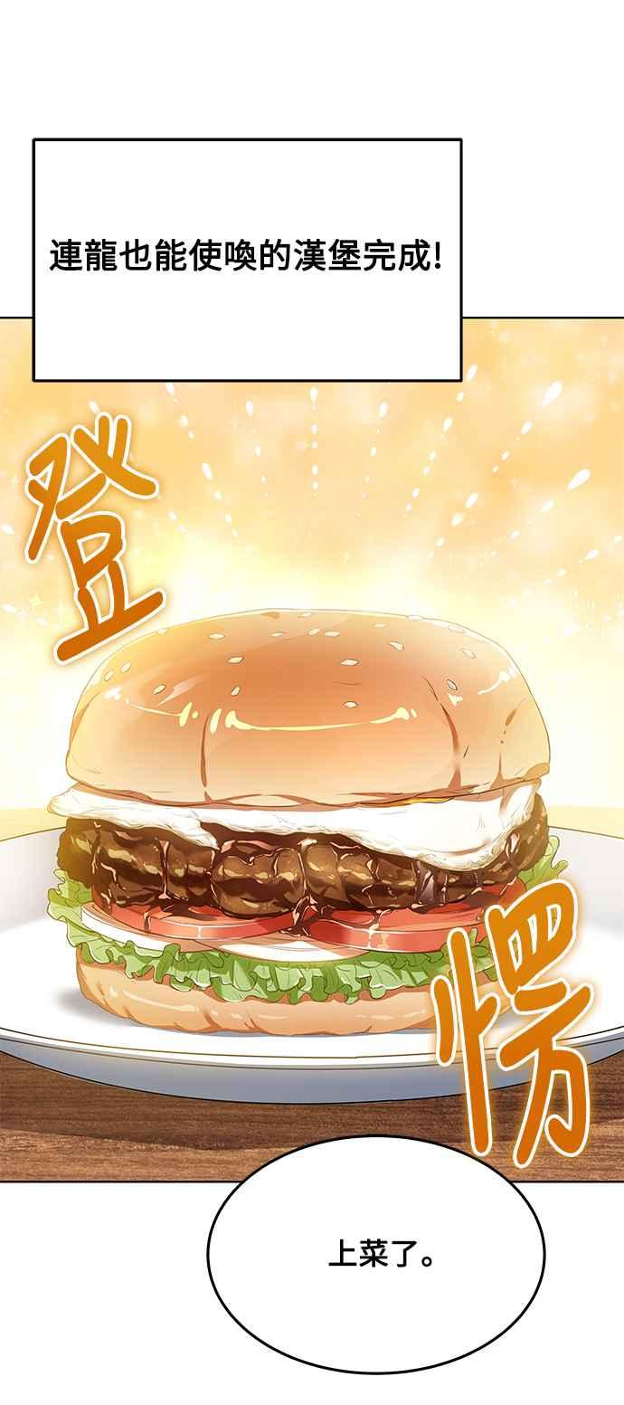 《异世界的美味魔法》第6话 第62页