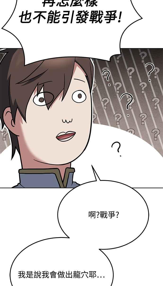《异世界的美味魔法》第6话 第8页