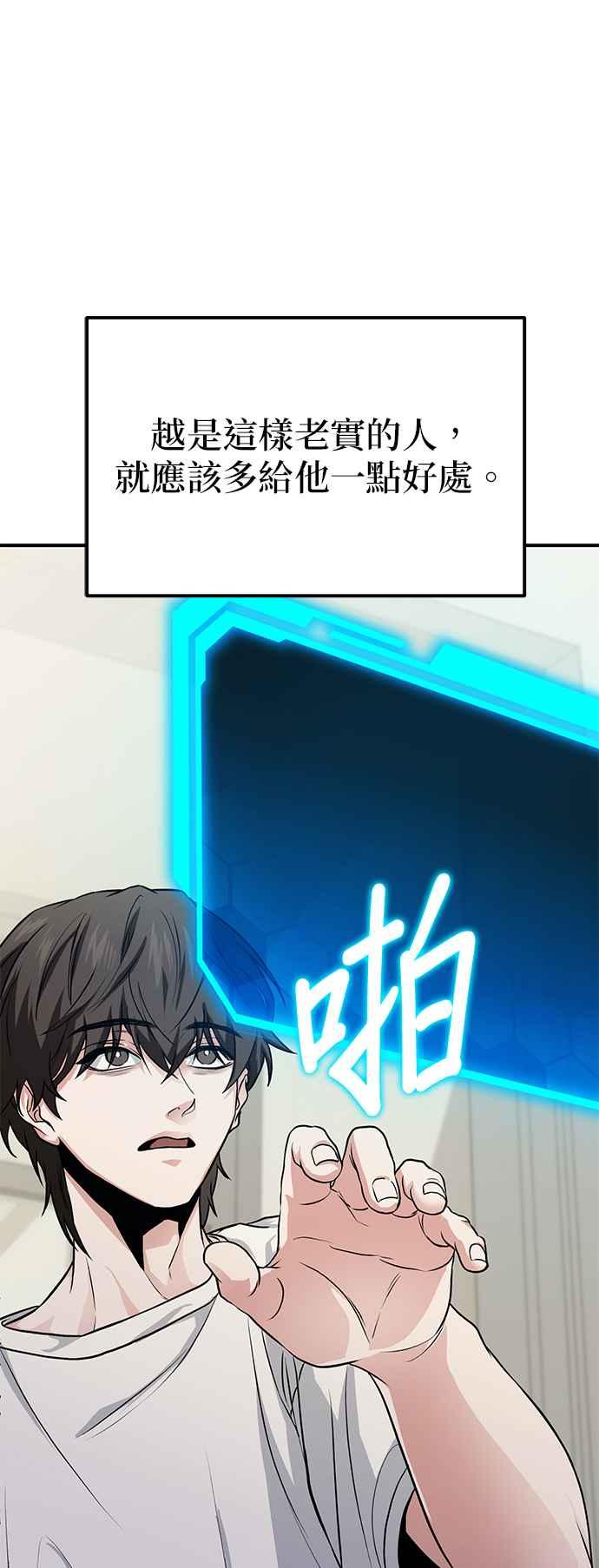 《家之王者》第6话 第59页