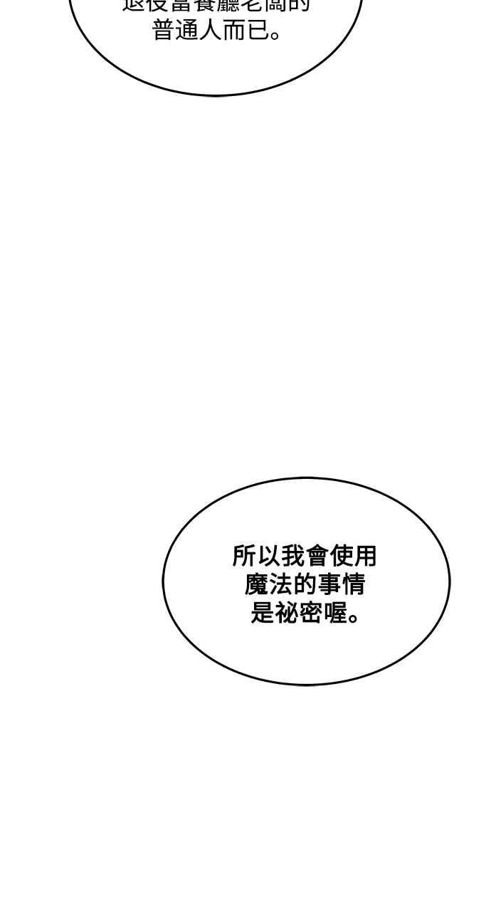 《异世界的美味魔法》第6话 第36页