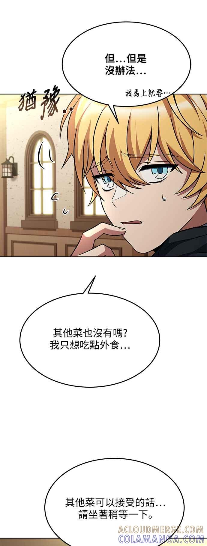 《异世界的美味魔法》第6话 第55页